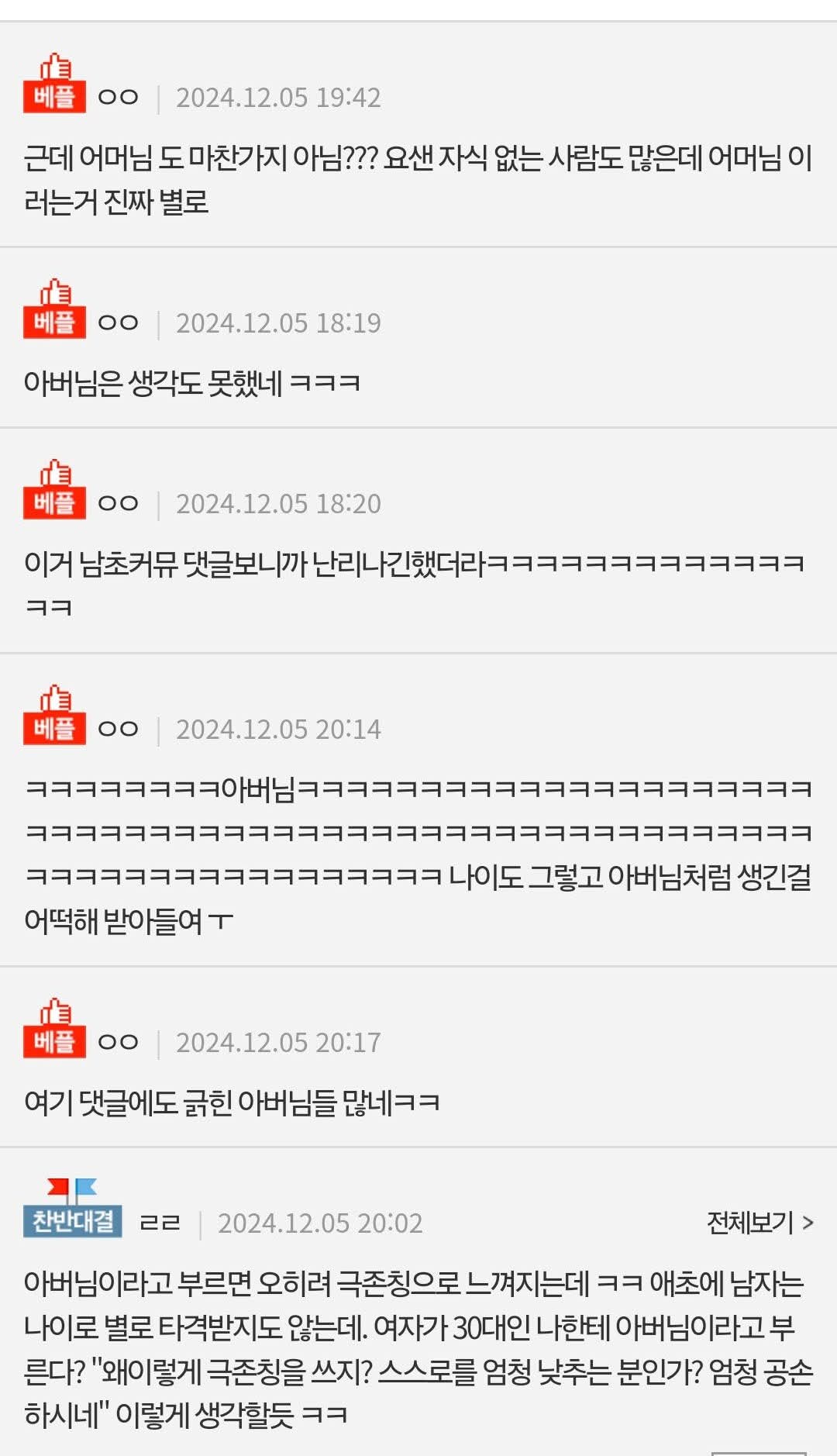 8762516794_486616_4176bf71c4884fe58919cdaa114e7e92.jpg 여초에서 찾아 냈다는 '아줌마'반격기