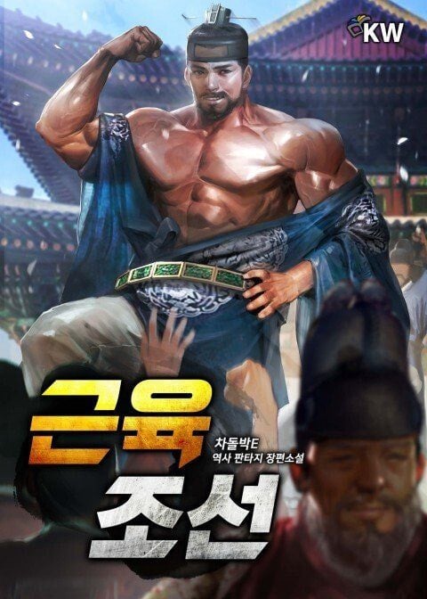PSIlR.jpg 조선시대 대체역사 드라마를 만들고 싶다면 차라리 이런 작품으로.txt