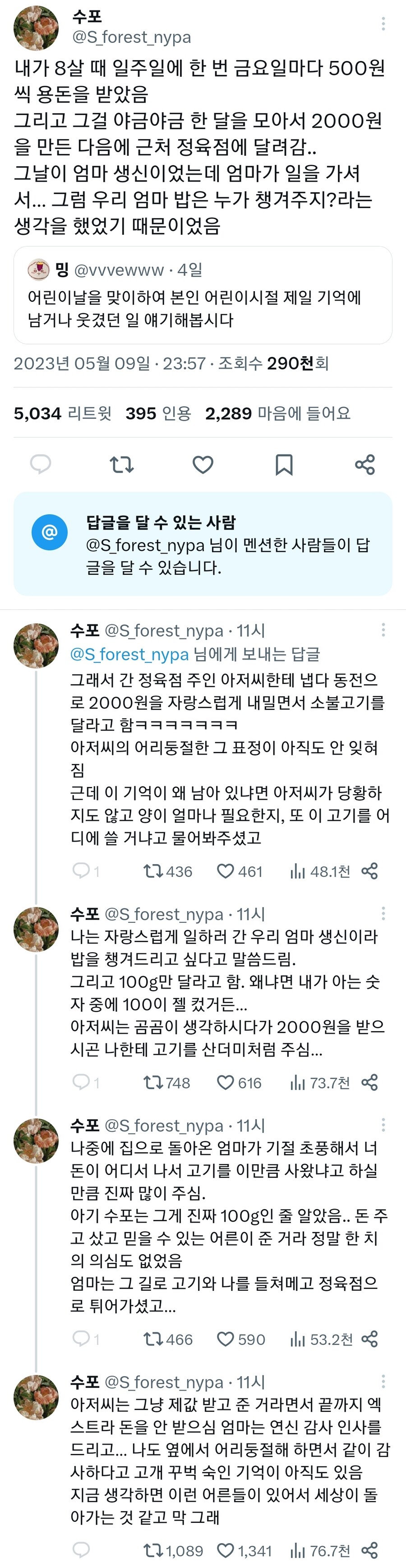 아이에게 2000원어치 소불고기를 판 정육점 아저씨