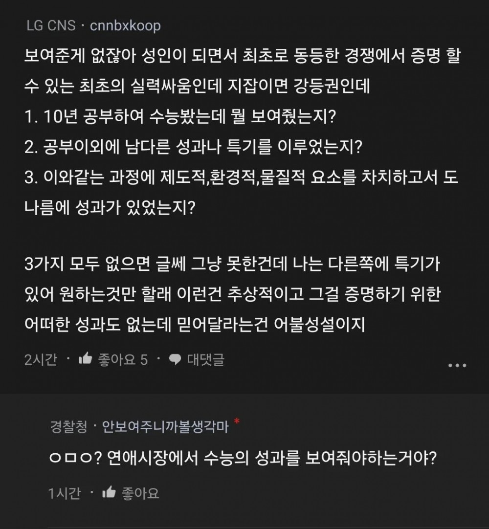 소개팅에서 지잡대를 거르는 이유 .jpg