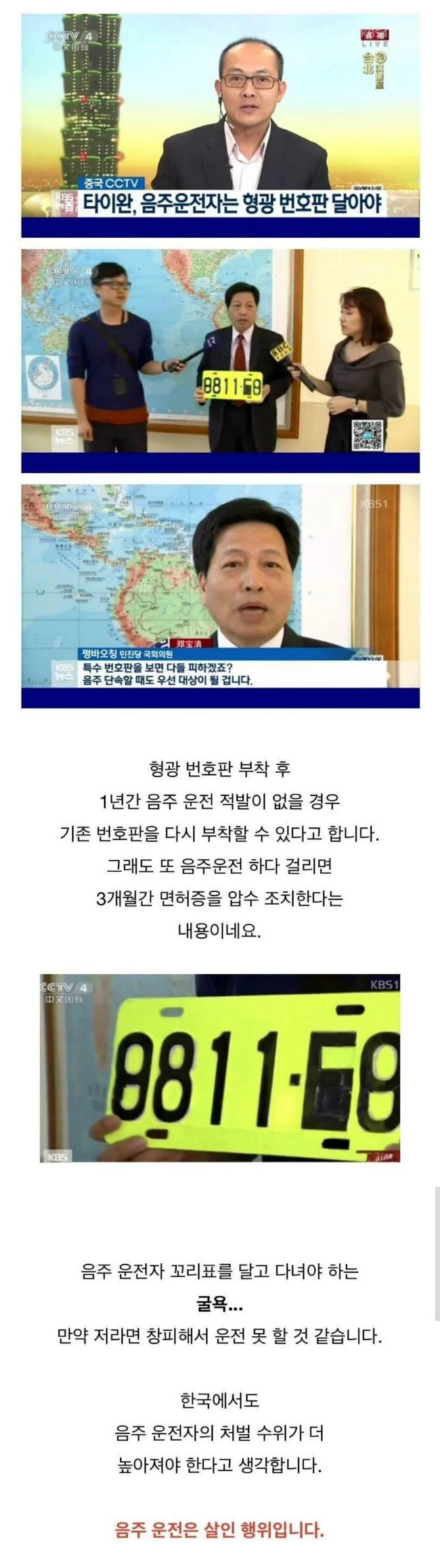 도입이 시급한 음주운전 번호판.jpg