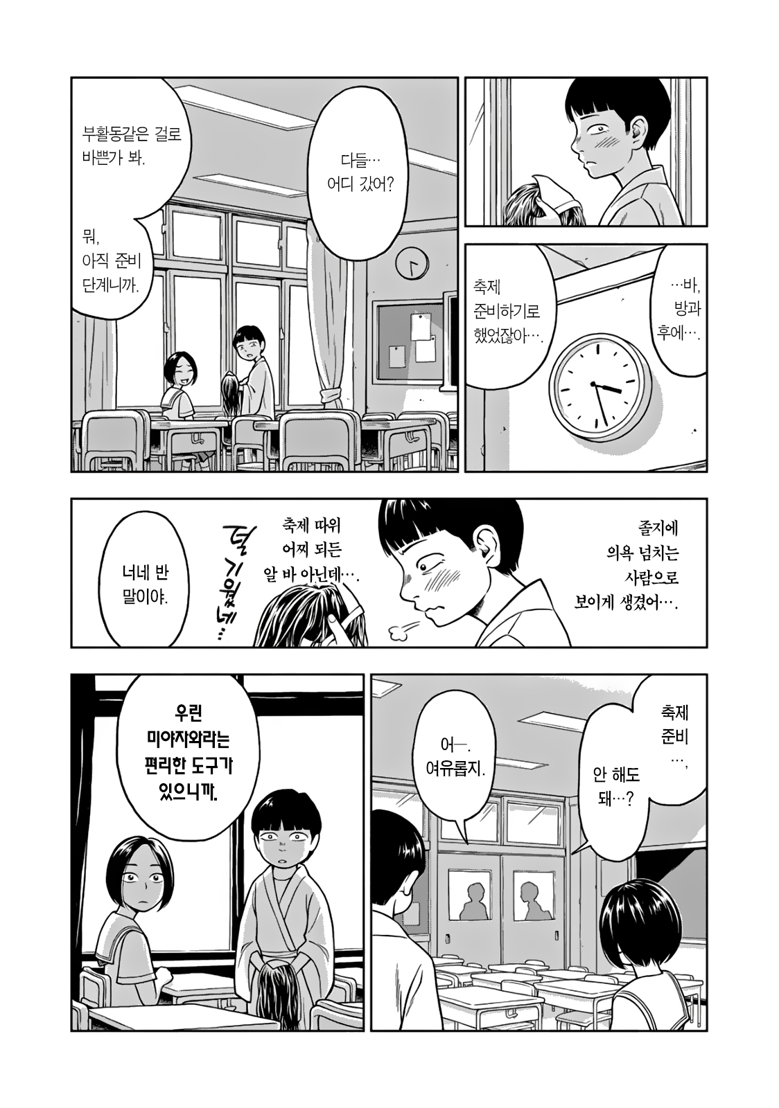 (스압) 찐따가 인싸녀 별명 지어주는 만화.manhwa