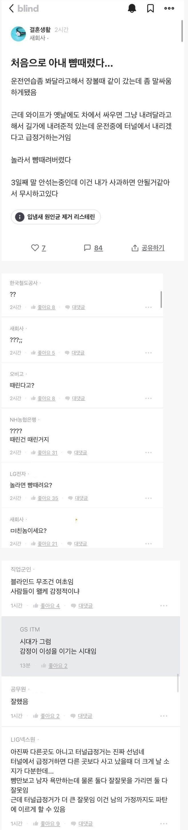 image (1).png 아내한테 싸대기 날렸는데 며칠 뒤 재평가받은 블라인 ㄷㄷㄷㄷ..JPG