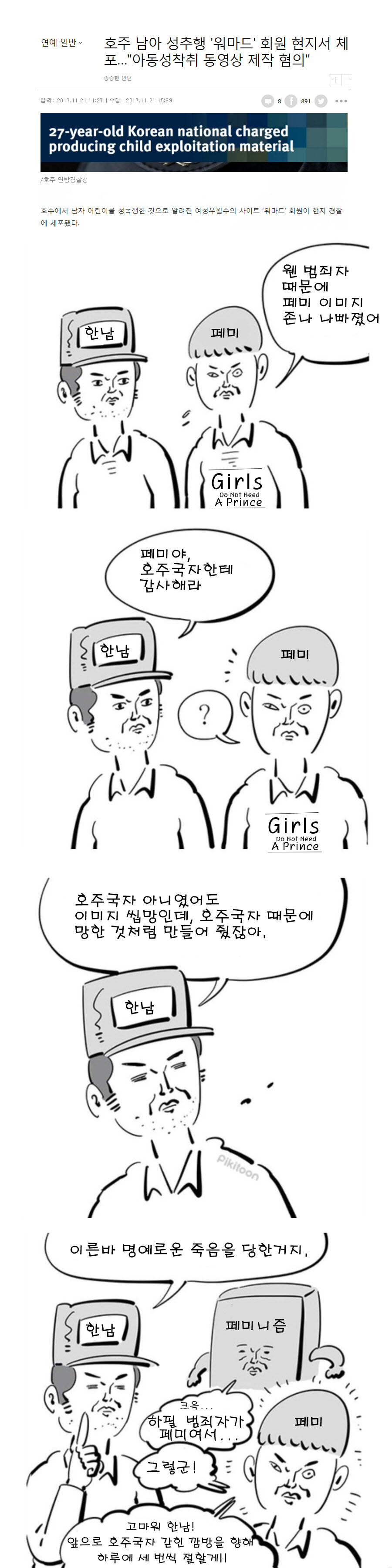 명예로운 죽음을 당한 페미니즘 - 유머/움짤/이슈 - 에펨코리아