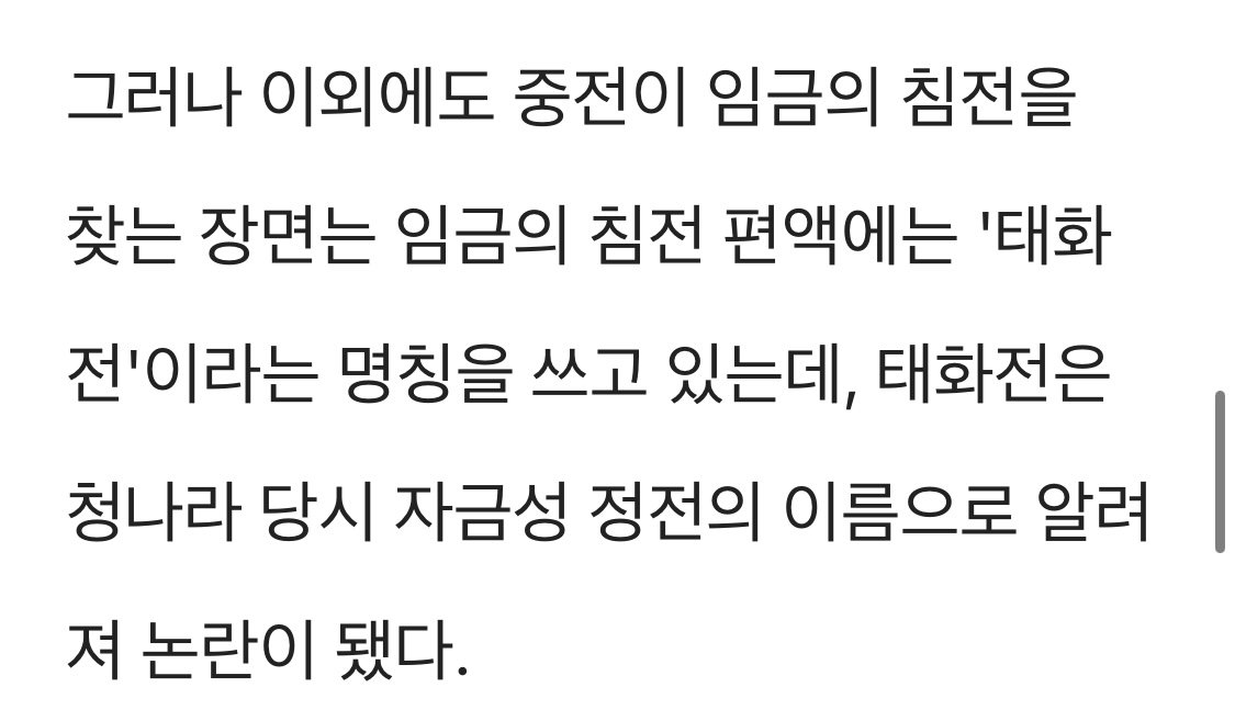 '슈룹'이 또?…중국 사극 용어 사용 의혹 - 포텐 터짐 화제순 - 에펨코리아