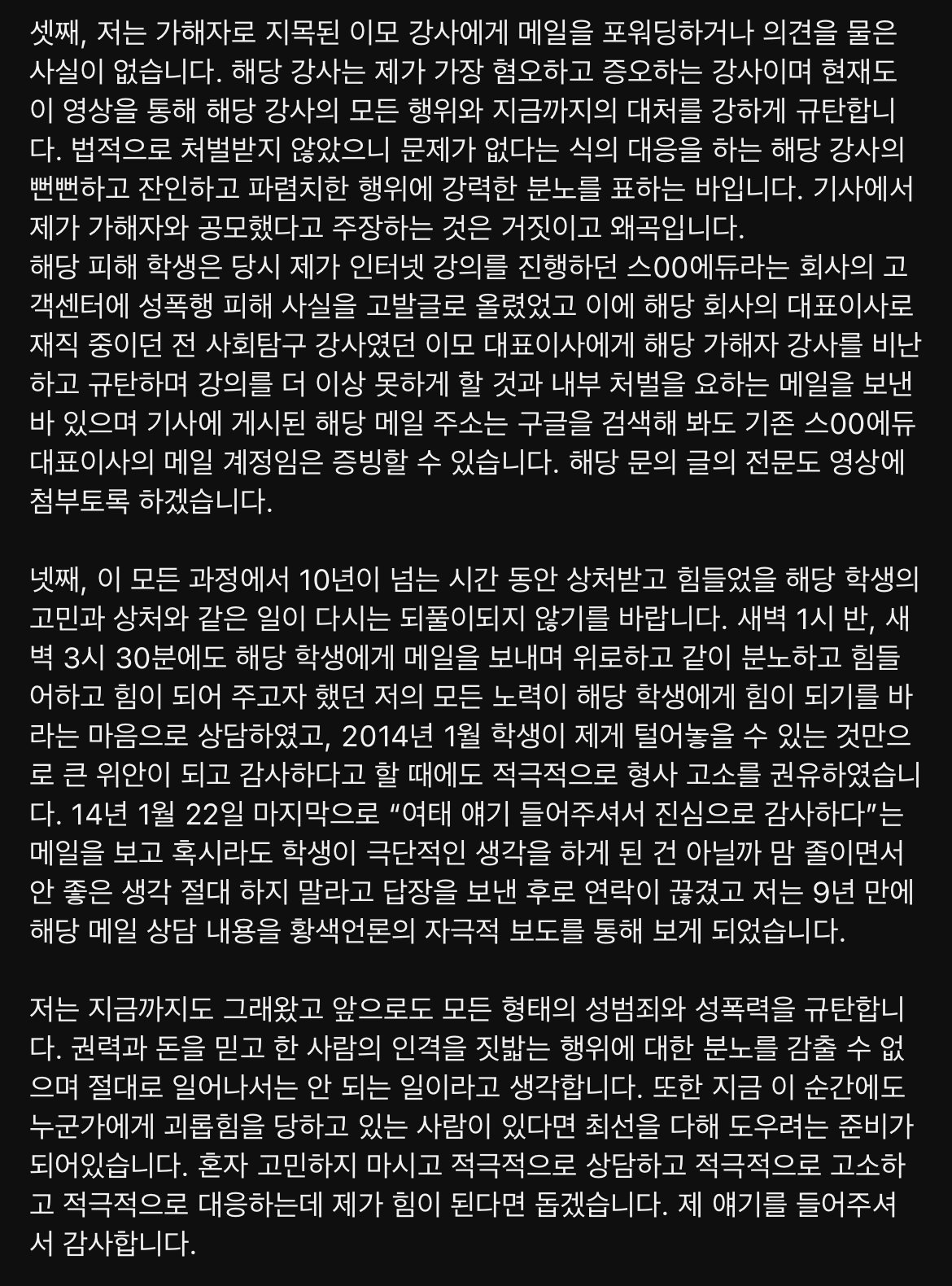 HmbWdk 오늘자 사회탐구 일타강사 이지영의 성폭행 공모 기사 관련 입장문 ㄷㄷ......JPG