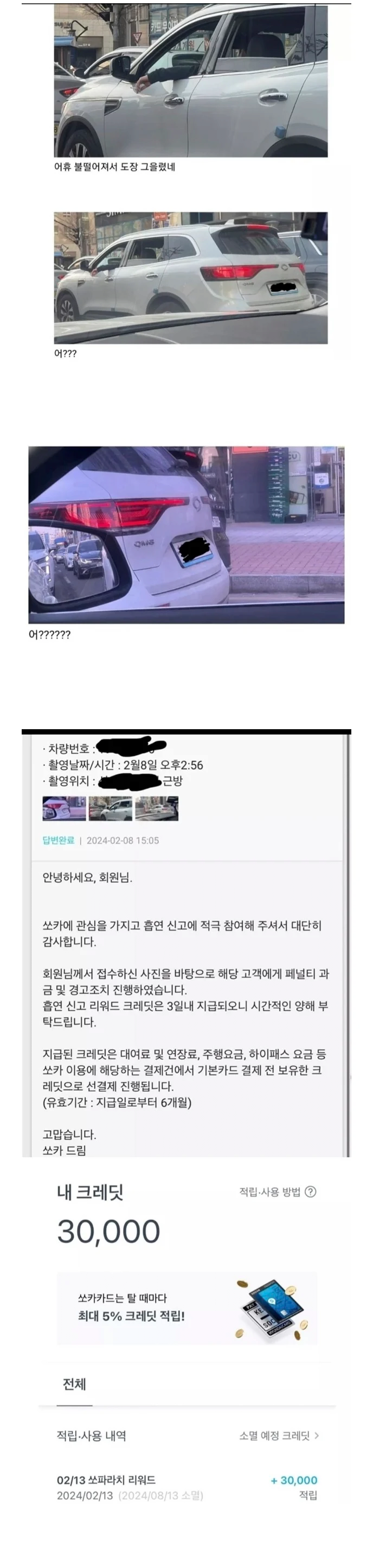 렌트카에서 담배펴서 걸린 이유