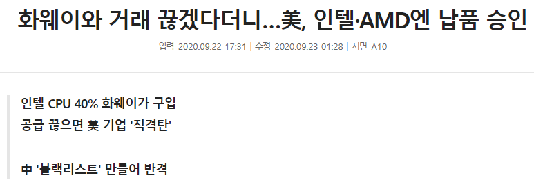 Screenshot_0.png ??? : 야 한국 니들 당장 화웨이랑 거래 끊어!