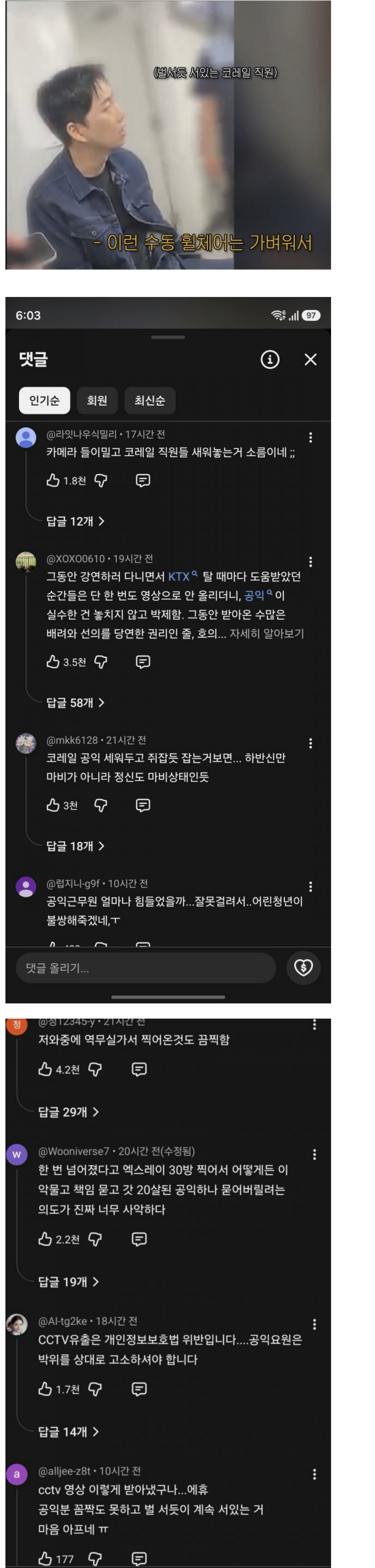IMG_0311.png 추가 영상 공개로 다시 불붙는 박위;;;