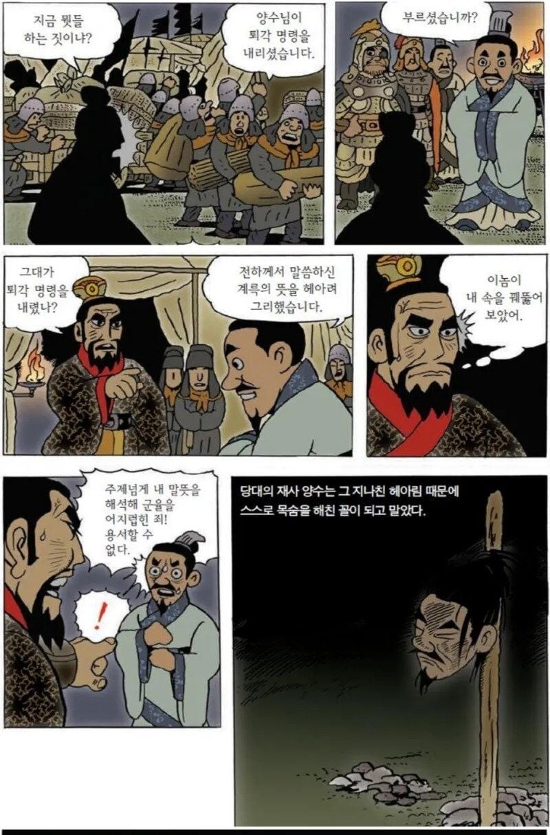 눈치가 빨라도 안 되는이유.jpg.jpg 삼국지) 조조가 잔혹할지언정 옳았던 행동