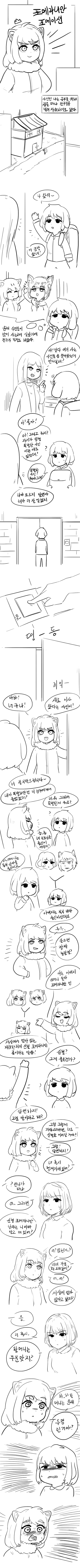 993D8C485BFA711D04E8B7.png 포메라니안 포메이션.Manhwa