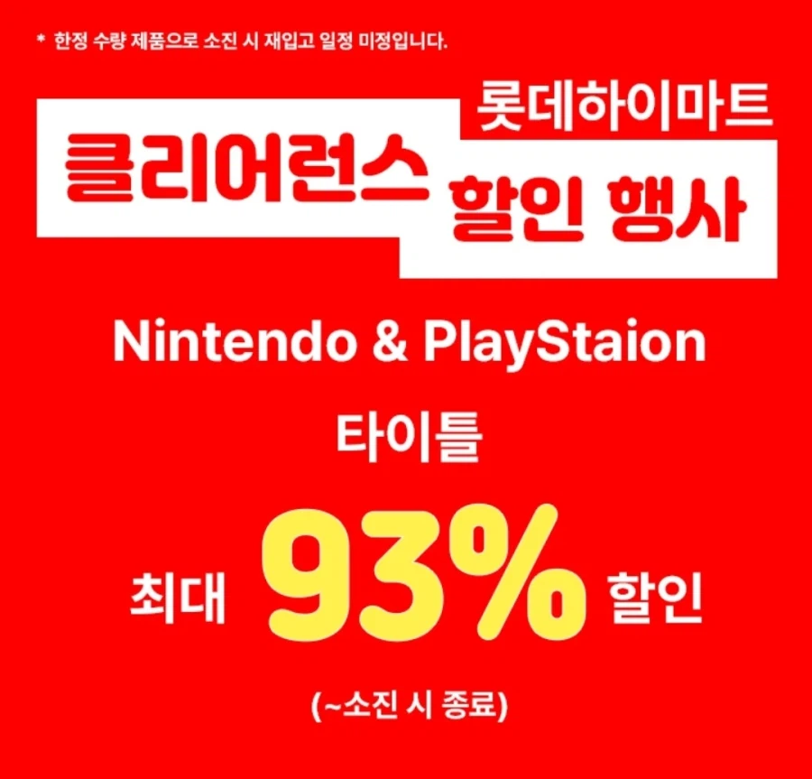 [하이마트] ps.스위치 타이틀 할인 / 가격 다양_1.webp [하이마트] ps.스위치 타이틀 할인 / 가격 다양 (1,900~26,900) (3,000원)