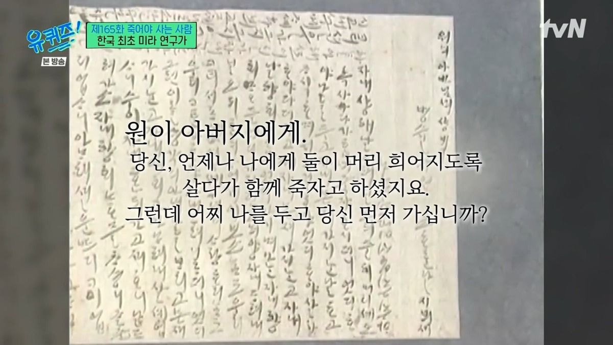 xojMK.jpg [유퀴즈] 한국 최초 미라 연구가가 직접 발굴했던 한국의 미라들