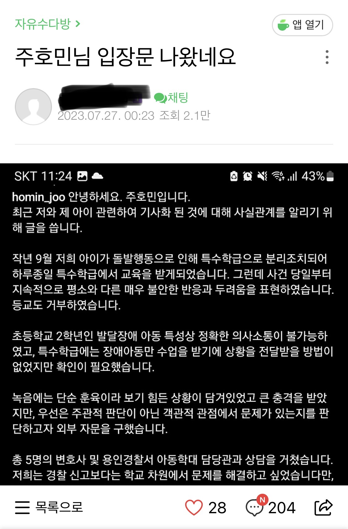 실제로 발달장애 아이를 키우는 부모들의 주호민 사건에 대한 생각....JPG