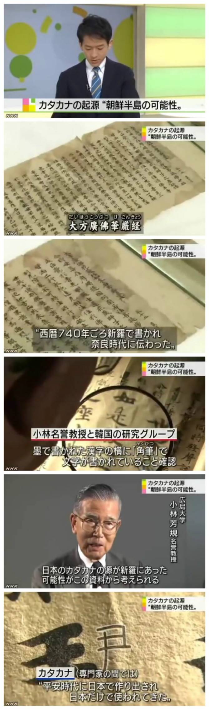 일본 가타가나 문자 기원 밝혀짐