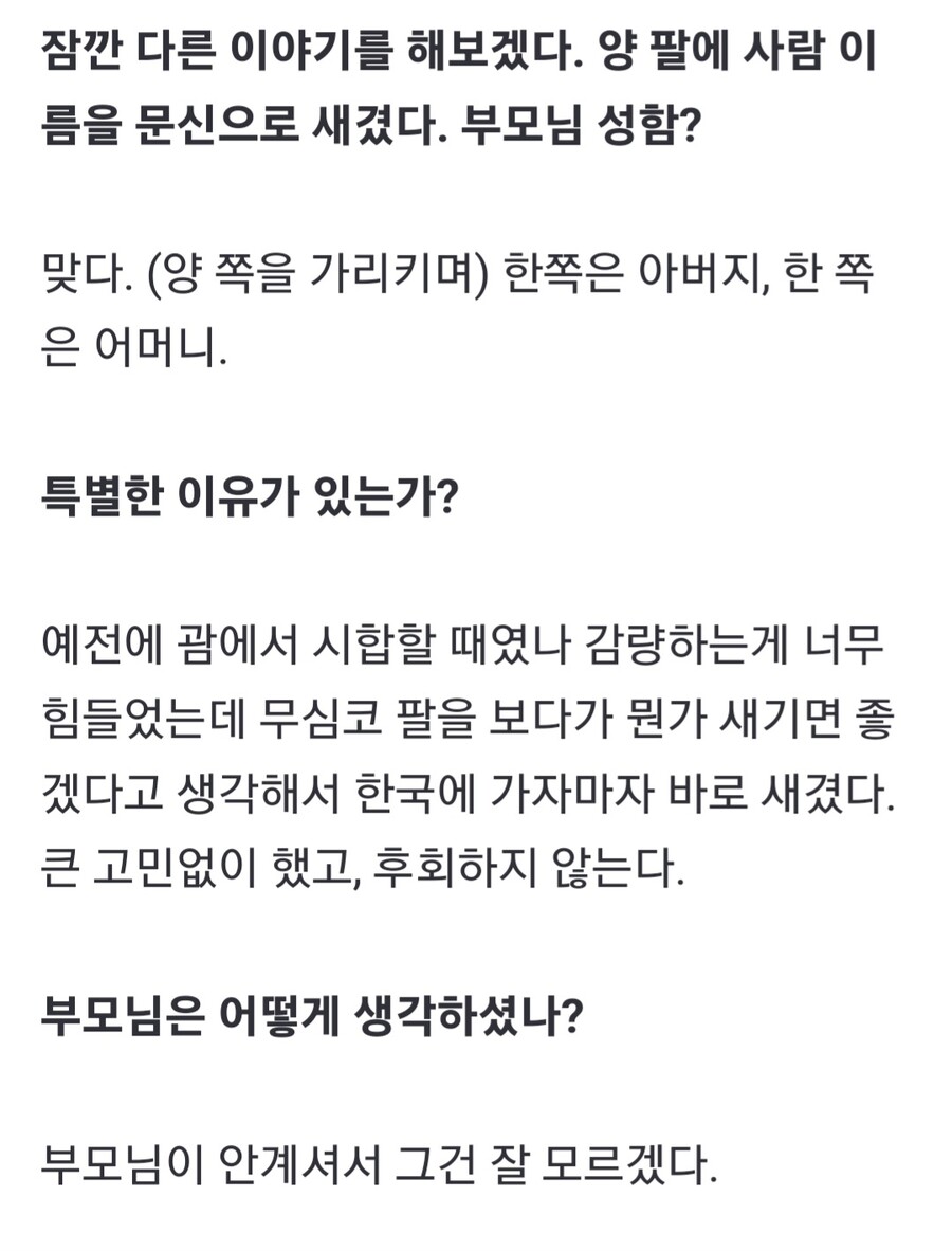 문신 왜 하냐는 질문받은 격투기 선수의 반응 ㄷㄷ