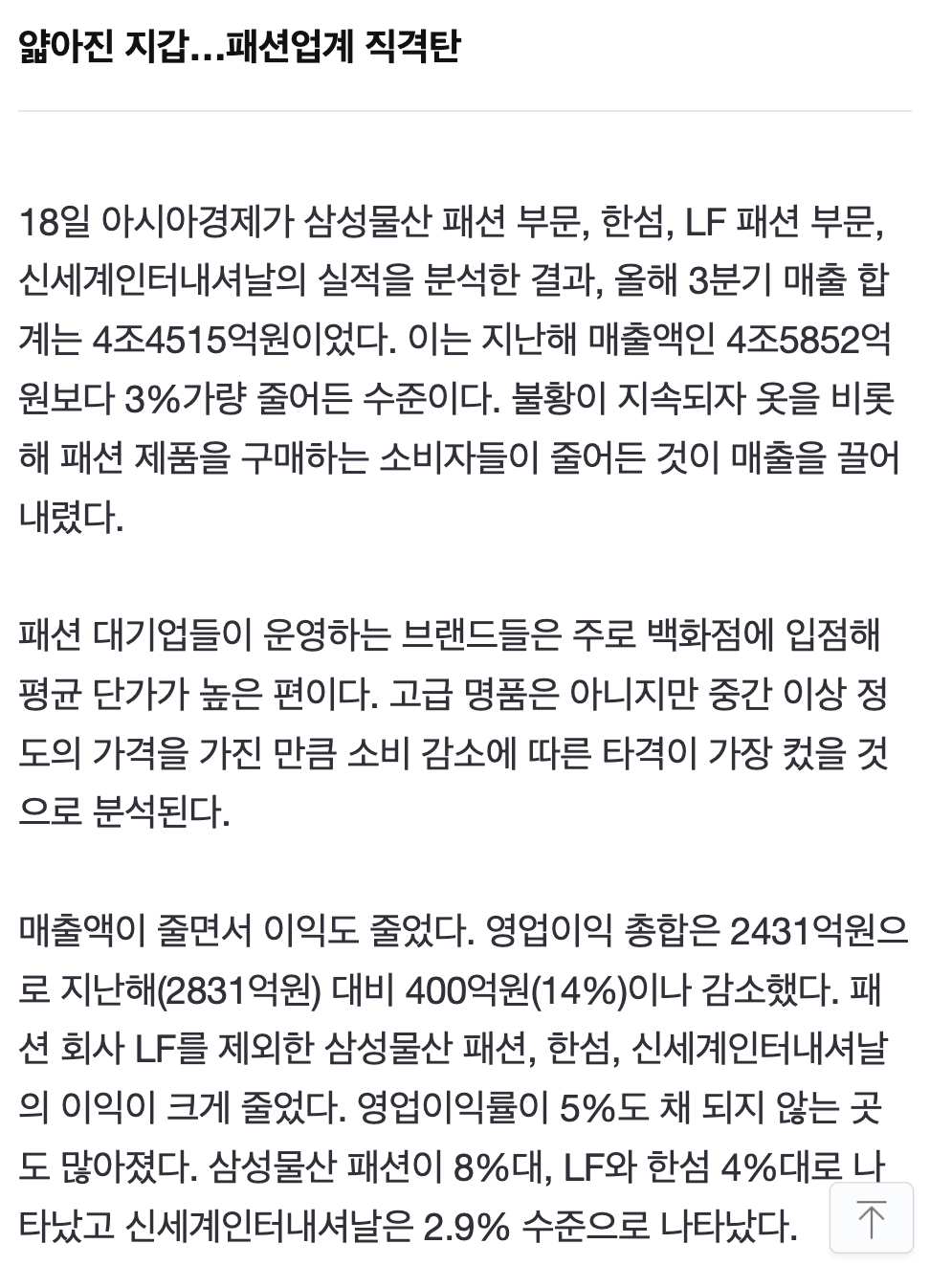 Screen Shot 2024-12-19 at 2.09.15 AM.png 역대급 내수한파...패션시장부터 도미노 위기