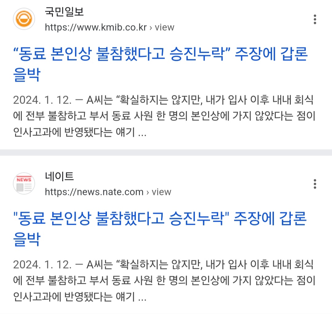 Screenshot_20241203_214622_Samsung Internet.jpg “동료 본인상 불참했다고 승진누락” 주장에 갑론을박