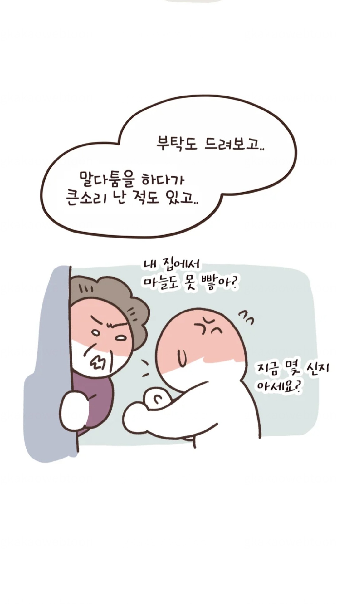 BMIoAH 집 앞에 소금테러 당한 어느 장애 아동 부모....manhwa