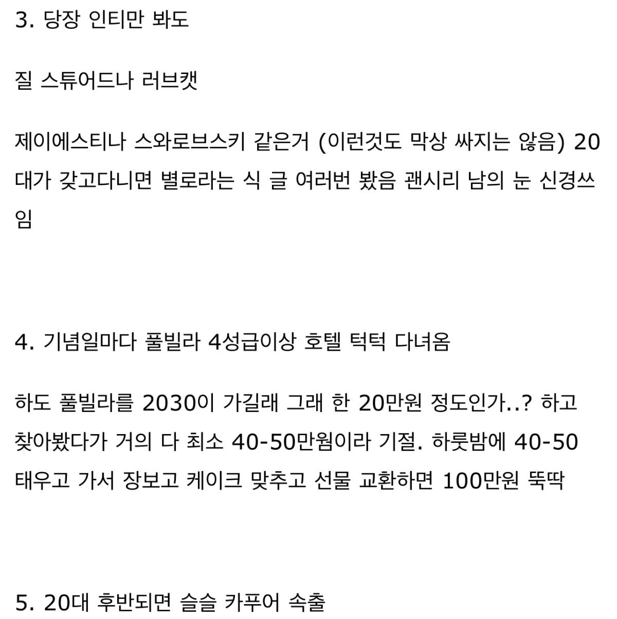 pjzBU 오늘자 20대녀가 요즘 20대 소비습관 미쳤다고 생각하는 이유.........jpg 20대녀가 요즘 20대 소비습관 미쳤다고 생각하는 이유.........jpg