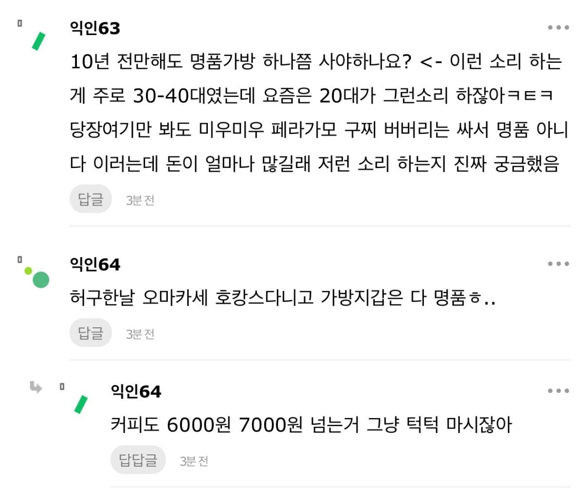 HuOXl 오늘자 20대녀가 요즘 20대 소비습관 미쳤다고 생각하는 이유.........jpg 20대녀가 요즘 20대 소비습관 미쳤다고 생각하는 이유.........jpg