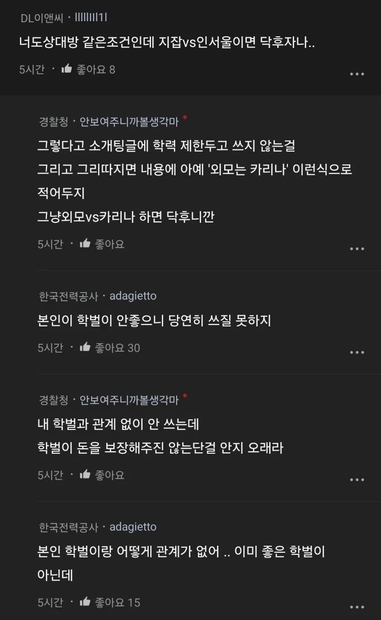 소개팅에서 지잡대를 거르는 이유 .jpg