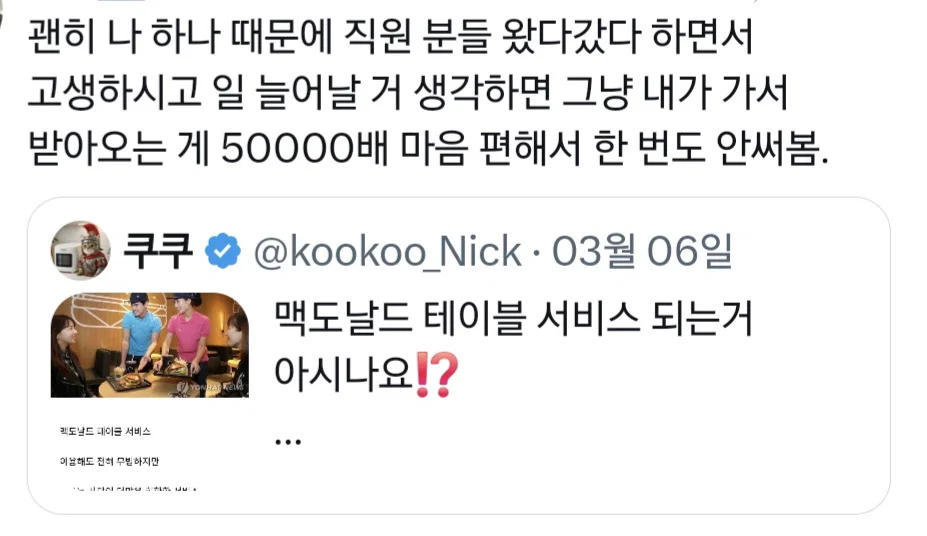 image.png 제발 좀 쓰라는 맥도날드 테이블 서비스