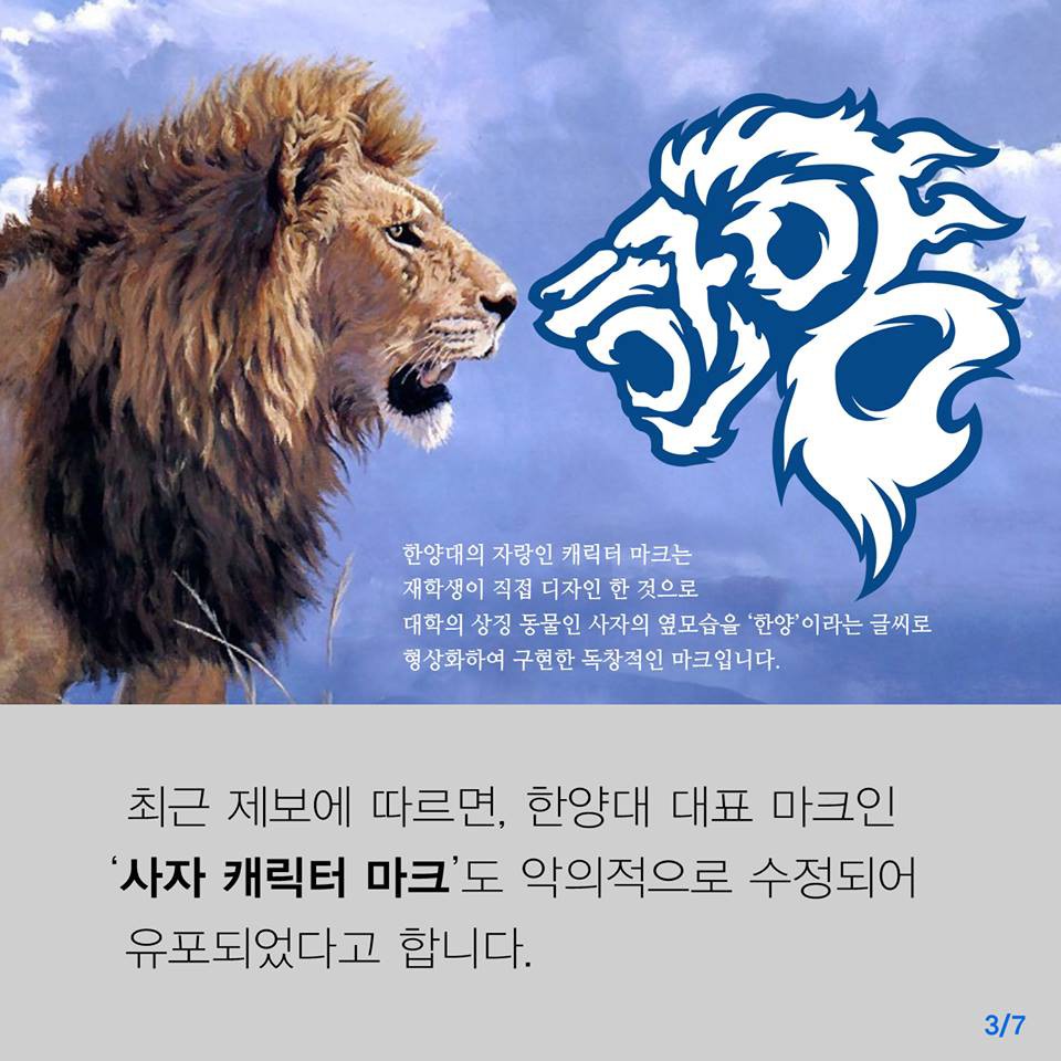 한양대 로고에 손을 뻗은 일베 - 포텐 터짐 최신순 - 에펨코리아