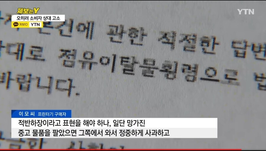 img/23/11/16/18bd4a011a75122de.jpg 오늘자 뉴스..고장난 중고 기기 보내고 소비자 고소까지 한 업체 ㄷㄷㄷ..NEWS