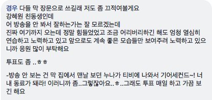 nlRrL 강혜원 남동생이 프로듀스48 안보는 이유