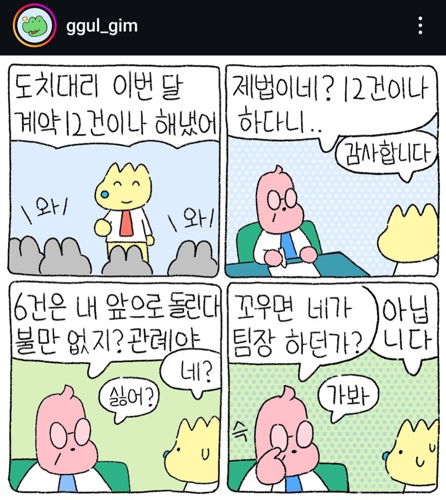 실세였던 갑질 양아치 꼰대 팀장의 최후 만화.manhwa