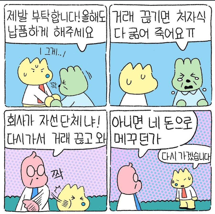 실세였던 갑질 양아치 꼰대 팀장의 최후 만화.manhwa