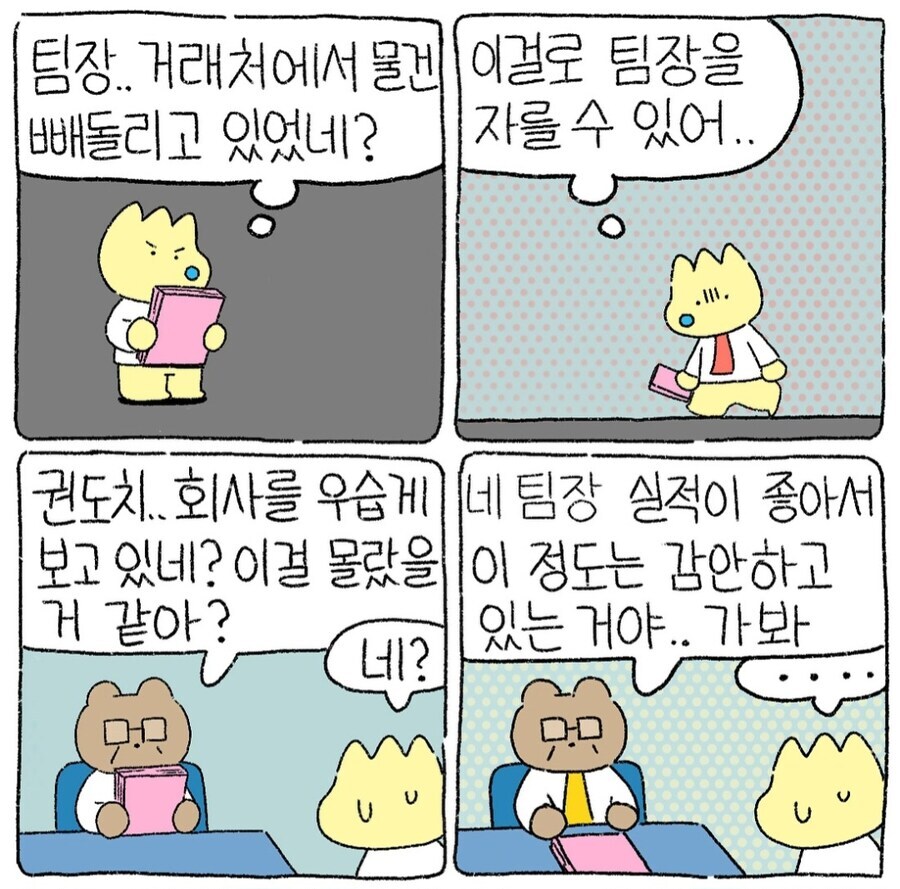 실세였던 갑질 양아치 꼰대 팀장의 최후 만화.manhwa