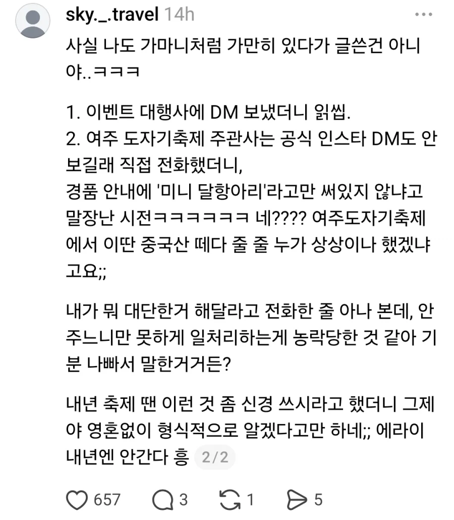 여주 도자기 축제 경품 논란