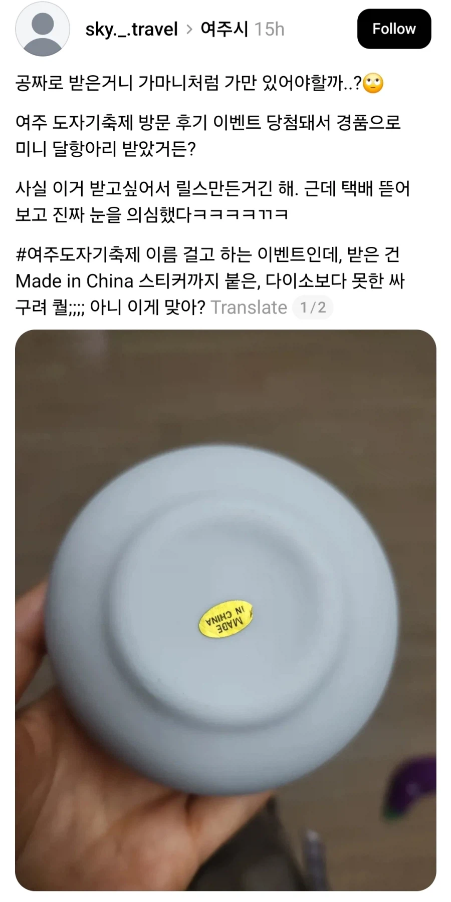 여주 도자기 축제 경품 논란