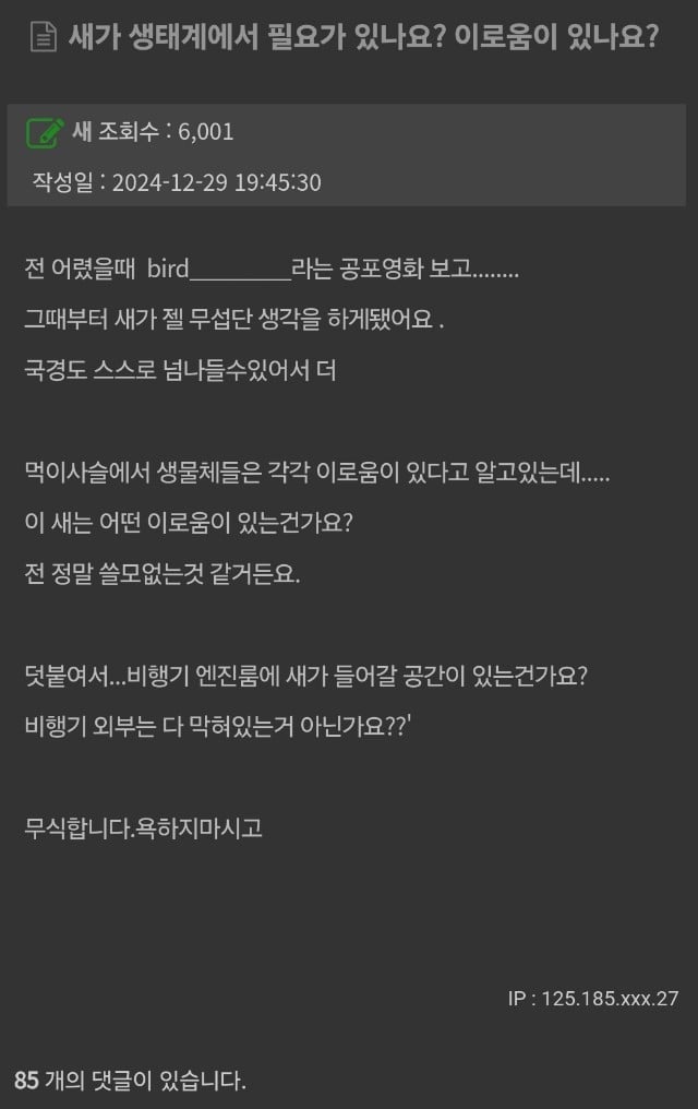 새가 생태계에 꼭 필요하긴한가 근본적인 의문이 생긴 사람.jpg