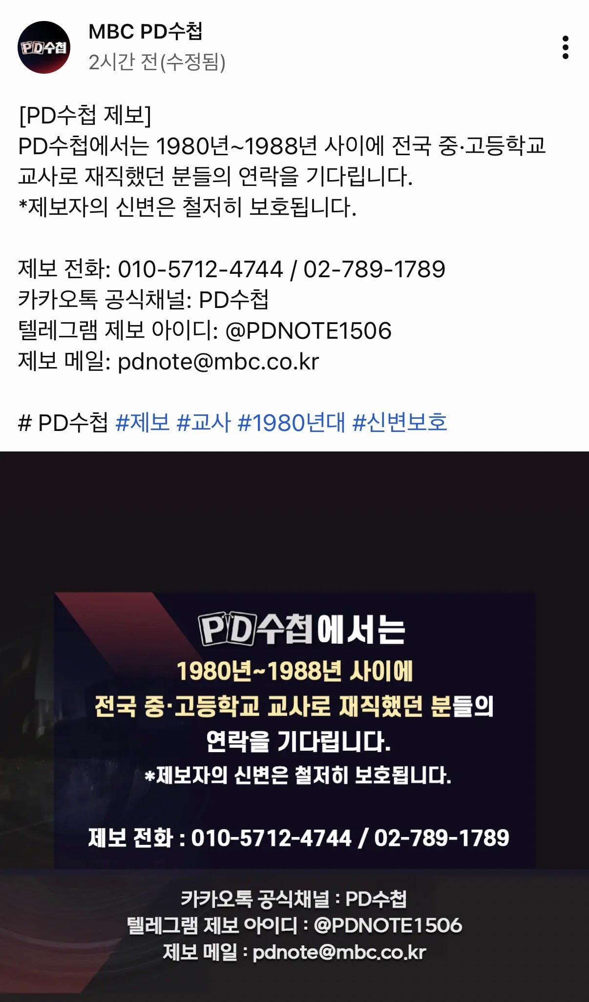 PD수첩 근황 ㄷㄷ..jpg