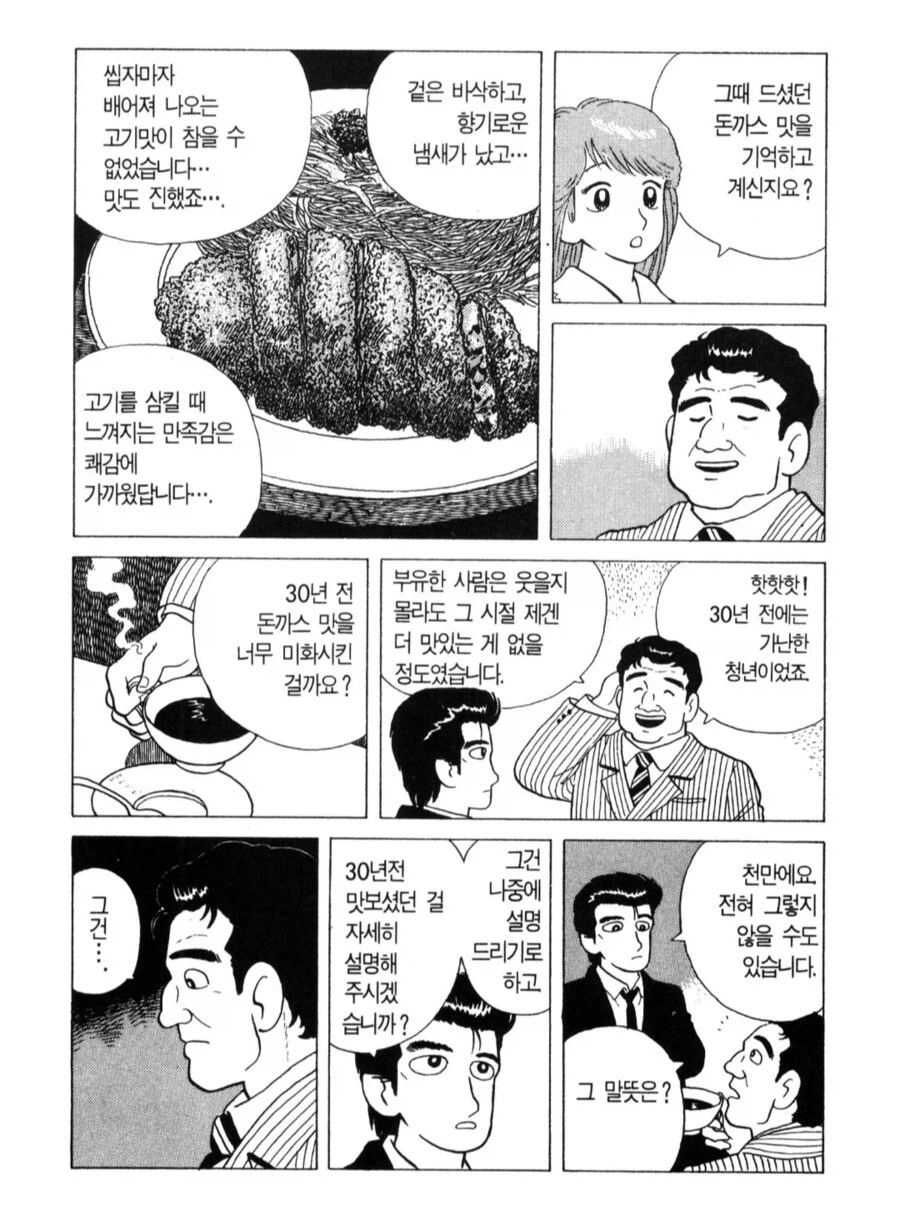 30년전 먹은 돈까스의 맛을 잊을 수 없던 이유.manhwa - 포텐 터짐 최신순 - 에펨코리아
