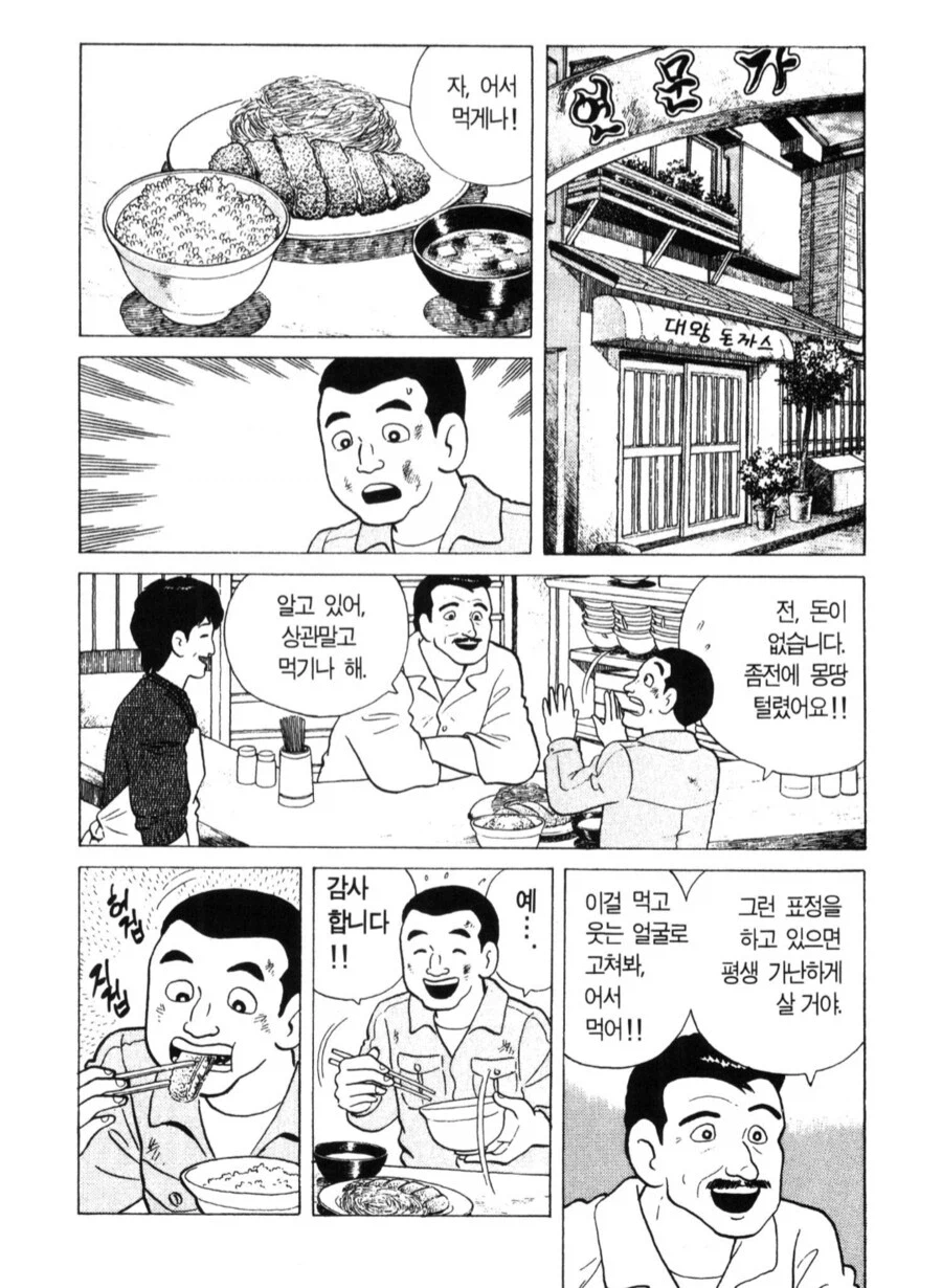30년전 먹은 돈까스의 맛을 잊을 수 없던 이유.manhwa - 포텐 터짐 최신순 - 에펨코리아