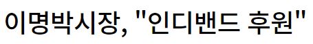 59.JPG 역대 한국 정치인 中 능력치 만렙 甲 한국 역대 대통령 중 능력치 만렙 甲 이명박 출소를 기대하며 만능맨 이명박 짤 모음...