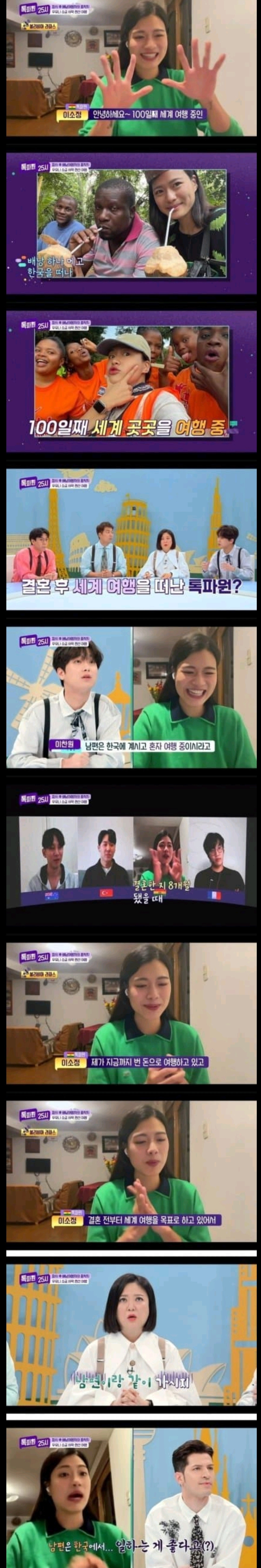 결혼하자마자 혼자 세계여행 떠난 아내 ㄷㄷㄷ