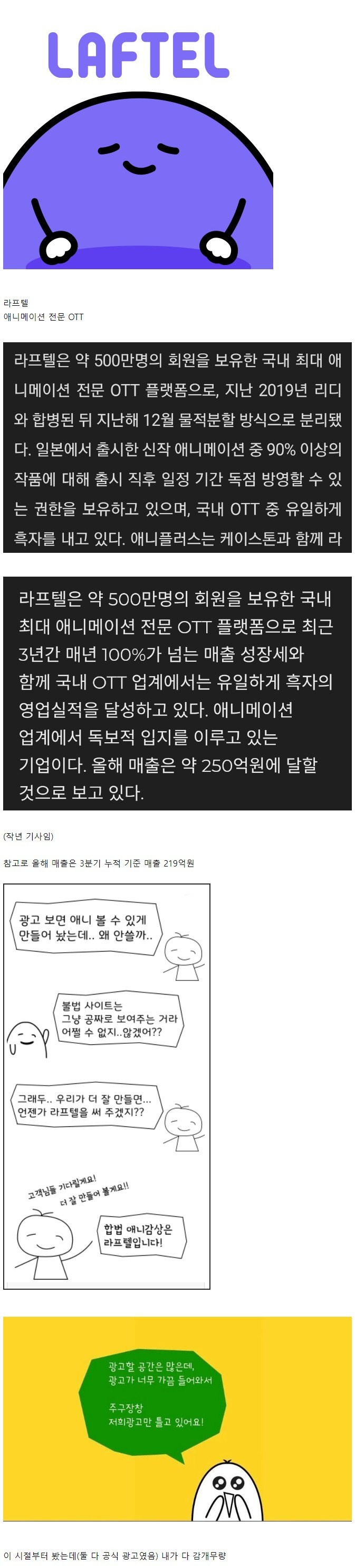 국내 OTT 중 유일하게 흑자 보고 있는 곳