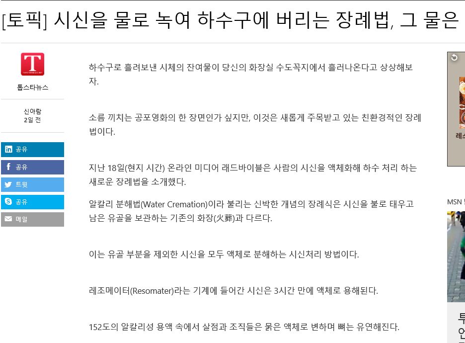 11.PNG 충격적인 새로운 장례방식