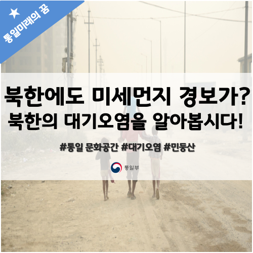 대기오염 사망률 세계 1위 북한