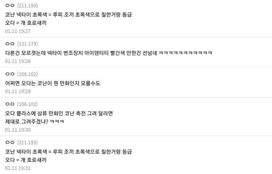 어제 벌어진 원피스 작가의 오다 인성 논란......JPG - 포텐 터짐 최신순 - 에펨코리아