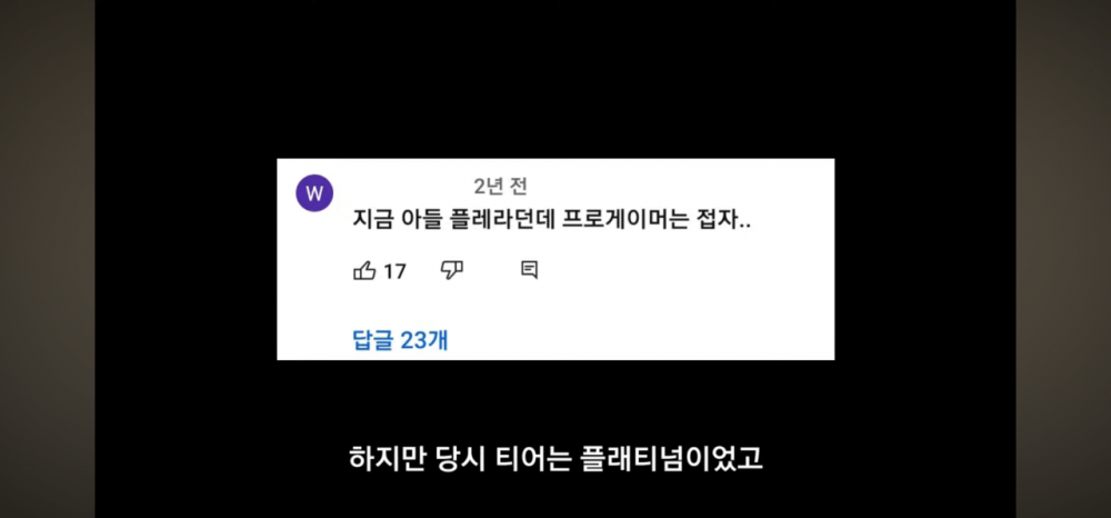 페이커의 시간을 600만원을 주고 조언을 받은 아이 근황 .jpg