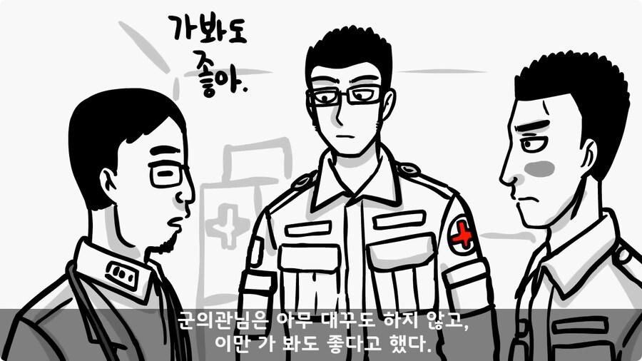 img/25/01/26/194a1c35fc415e447.jpg (manhwa)군대 의무병 썰.jpg