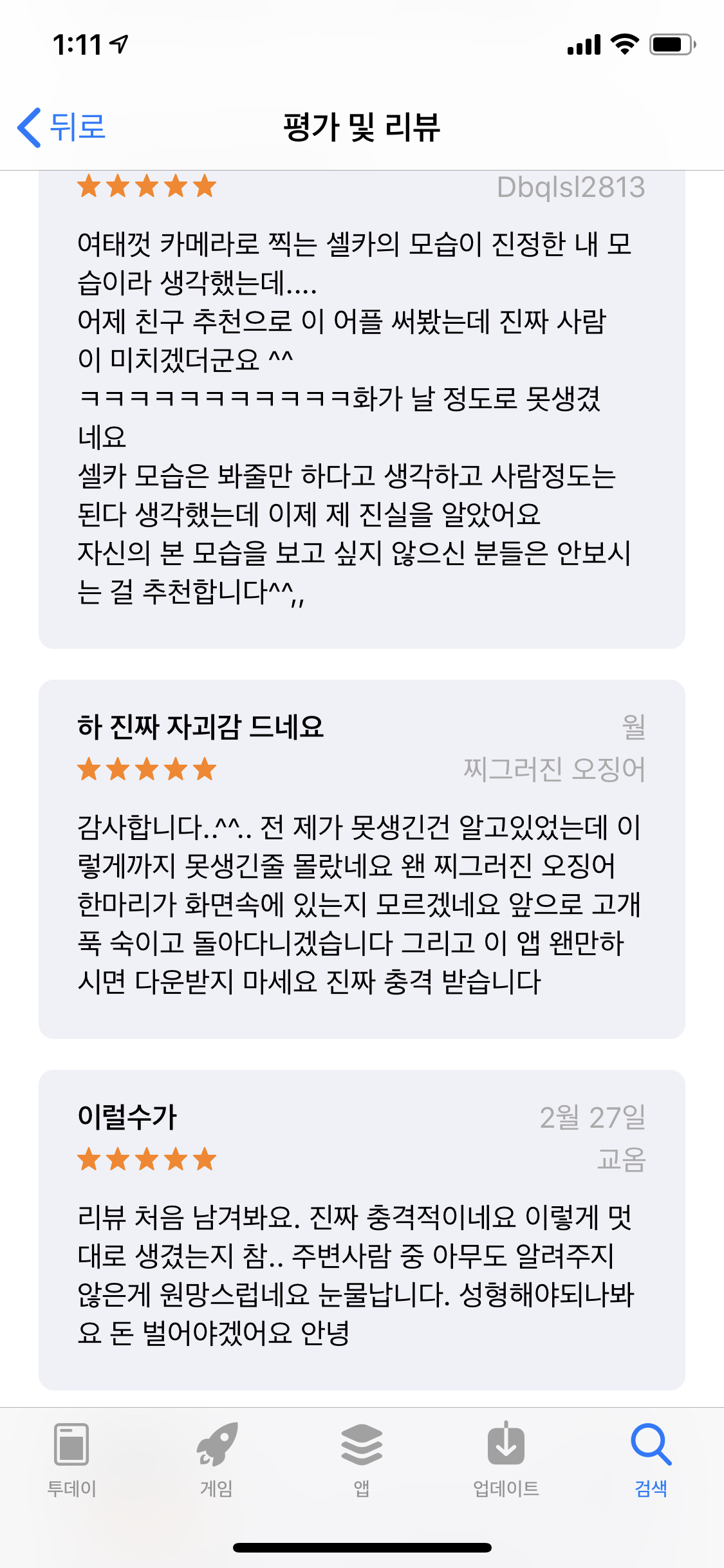 쓰면 자괴감이 들어서 다시는 쓰기 싫다는 어플. 자살 충동 불러 일으킨다는 어플 리뷰