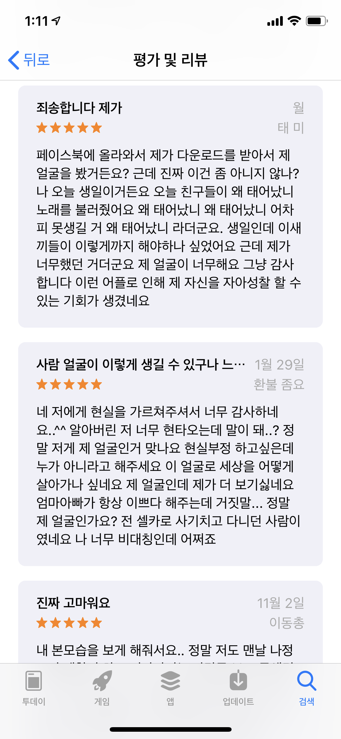 쓰면 자괴감이 들어서 다시는 쓰기 싫다는 어플. 자살 충동 불러 일으킨다는 어플 리뷰