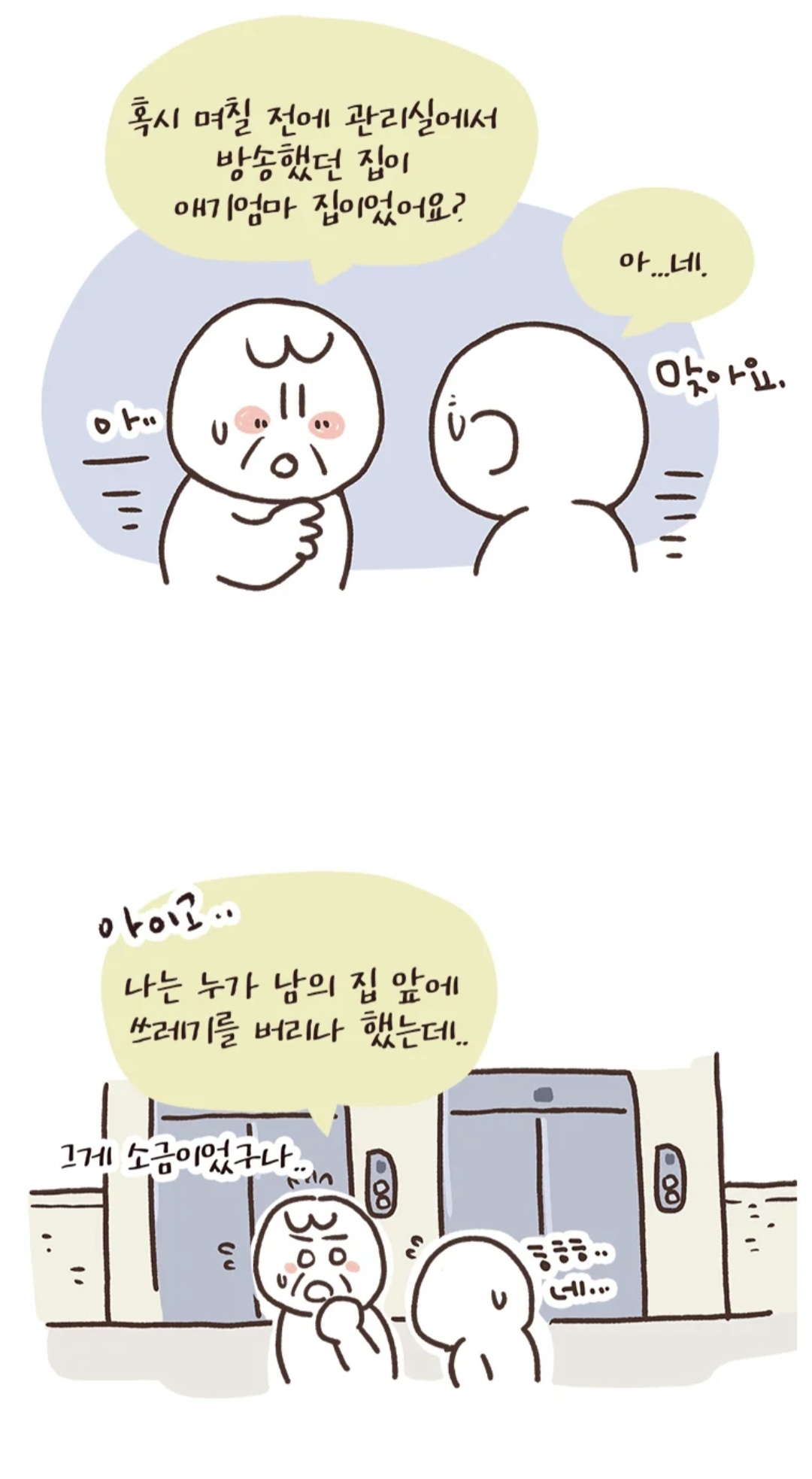 VTjsJK 집 앞에 소금테러 당한 어느 장애 아동 부모....manhwa